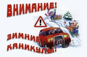 «Внимание – каникулы!» «Внимание – каникулы!».