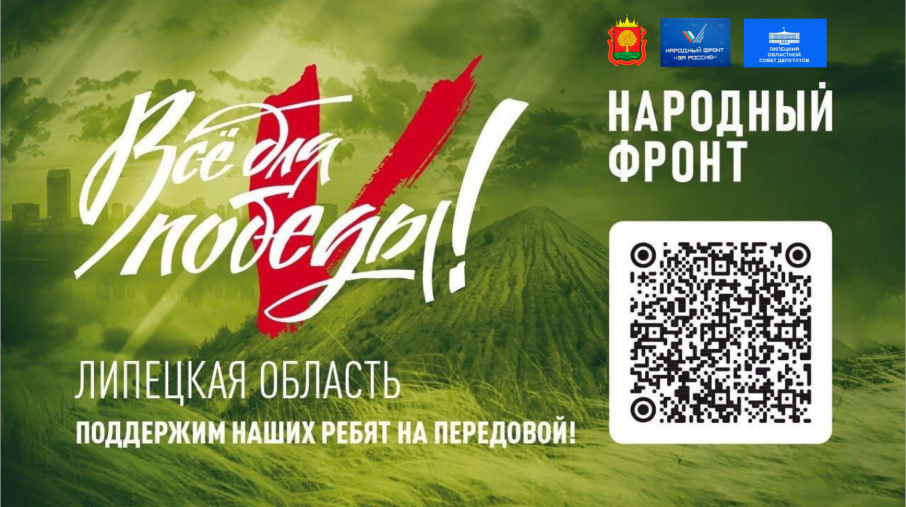 НАРОДНЫЙ ФРОНТ "ЗА РОССИЮ!" "Все для Победы!" НАРОДНЫЙ ФРОНТ "ЗА РОССИЮ!" "Все для Победы!".